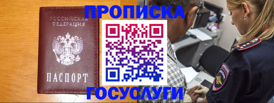 прописка штамп в Октябрьском